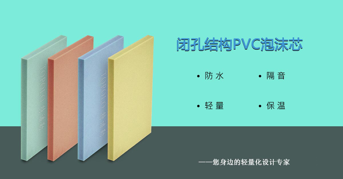 PVC杭州泡沫芯0308-1-1.jpg